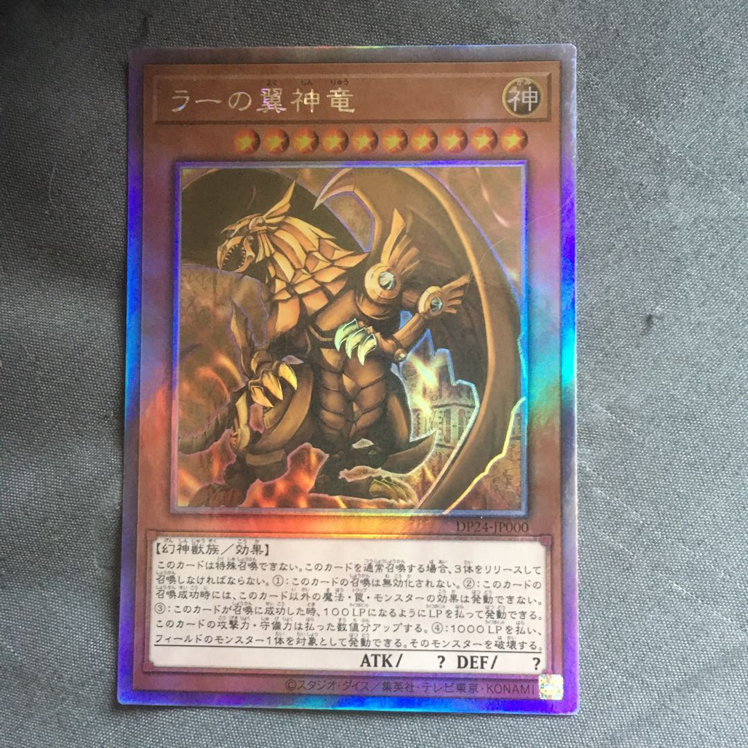 The Winged Dragon of Ra holographic rare 11788