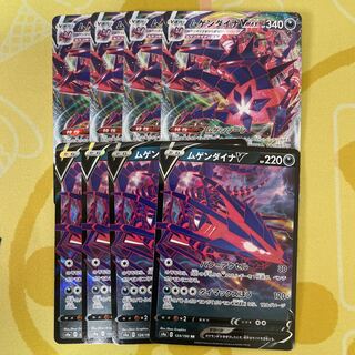 ムゲンダイナVMAX