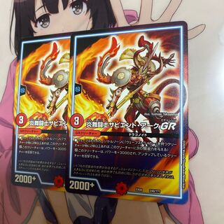 炎舞闘士サピエントアークGR 2枚