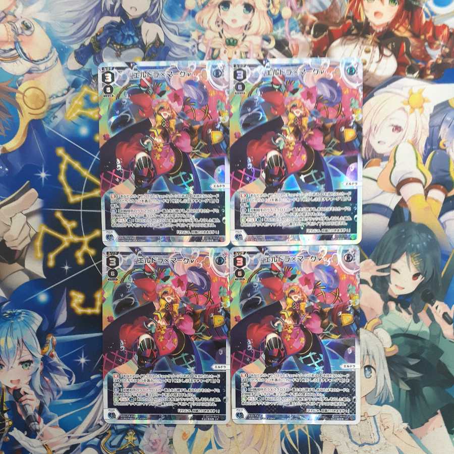 エルドラ×マークv  LR  4枚セット