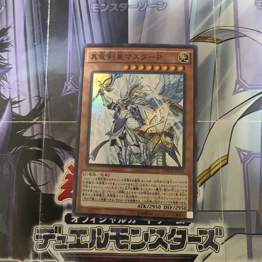 Master Peace, the True Dracoslayer Super Rare