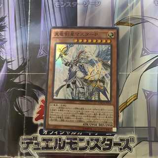 Master Peace, the True Dracoslayer Super Rare