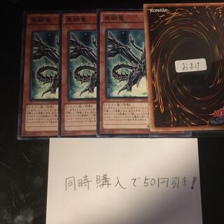 黒鋼竜　11833 1枚