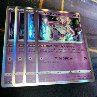 130 yen per piece s9a Diancie R