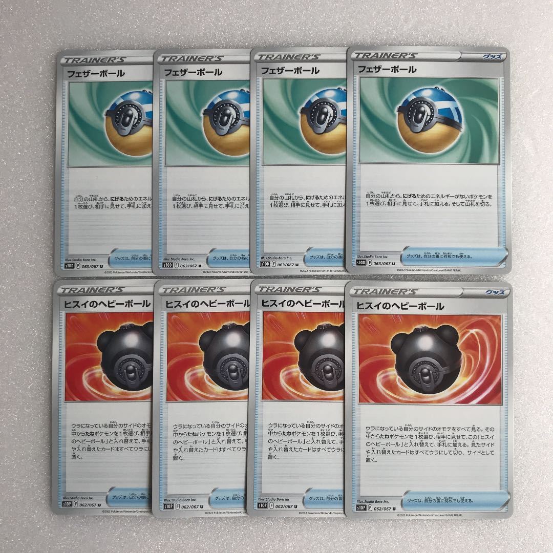 Pokémon Cards Feather Ball 4 cards Heavy Ball of Jade 4 cards