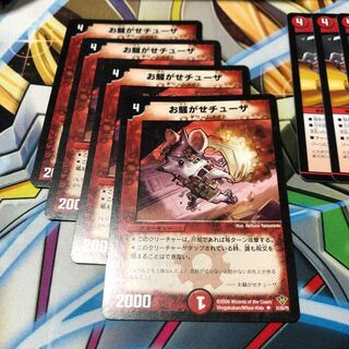 b114 お騒がせチューザ 4枚 名もなきデュエリスト