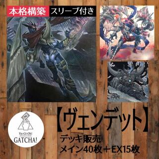 Ships immediately! [Vendetto] Deck Yu-Gi-Oh Revendread Slayer Revendread Executor Vendread Chimera Vendread Battlelord Vendread Revenants Vendread Anima Avendread Savior