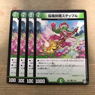 桜風妖精 ステップル