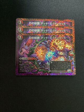 D bewitching Mad Dead Wood