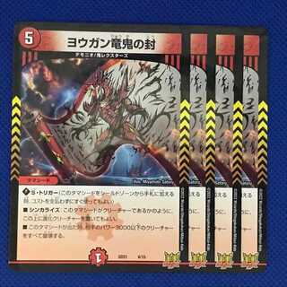 DSD21-04 Yogan Dragon Demon Seals - 4 copies