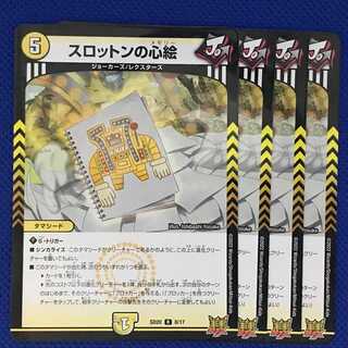 DSD20-08 Slotton's Heart Picture 4 sheets