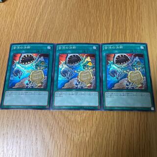 Painful Decision 3 Super Rare