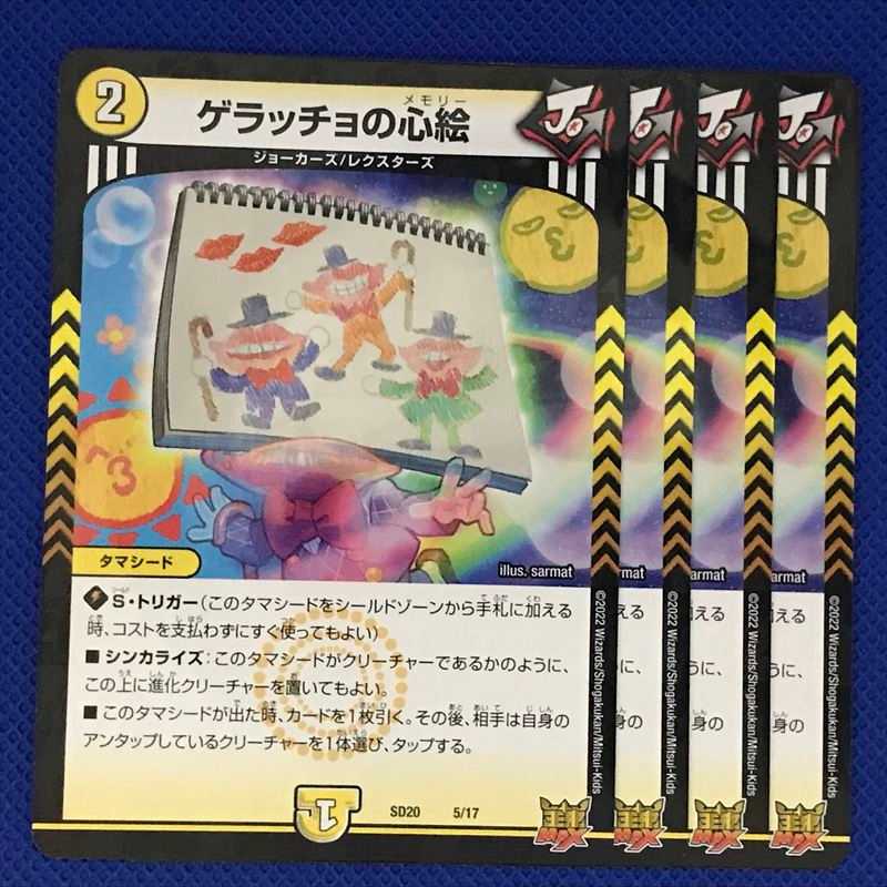 DSD20-05 Geracchio's heart painting 4 sheets