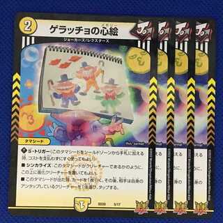 DSD20-05 Geracchio's heart painting 4 sheets