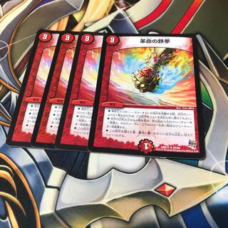 セットb289ゴーゴー・ジゴッチ　b114 革命の鉄拳 各4枚