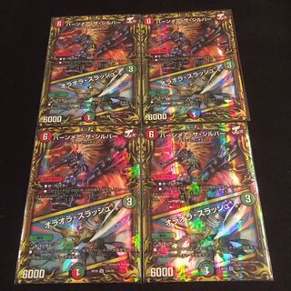 バーンメア・ザ・シルバー/オラオラ・スラッシュ