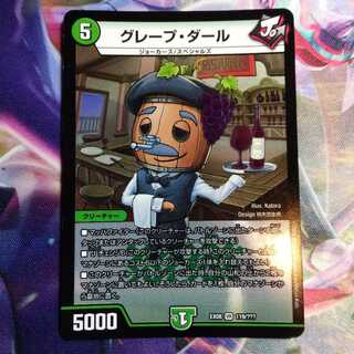 グレープダール