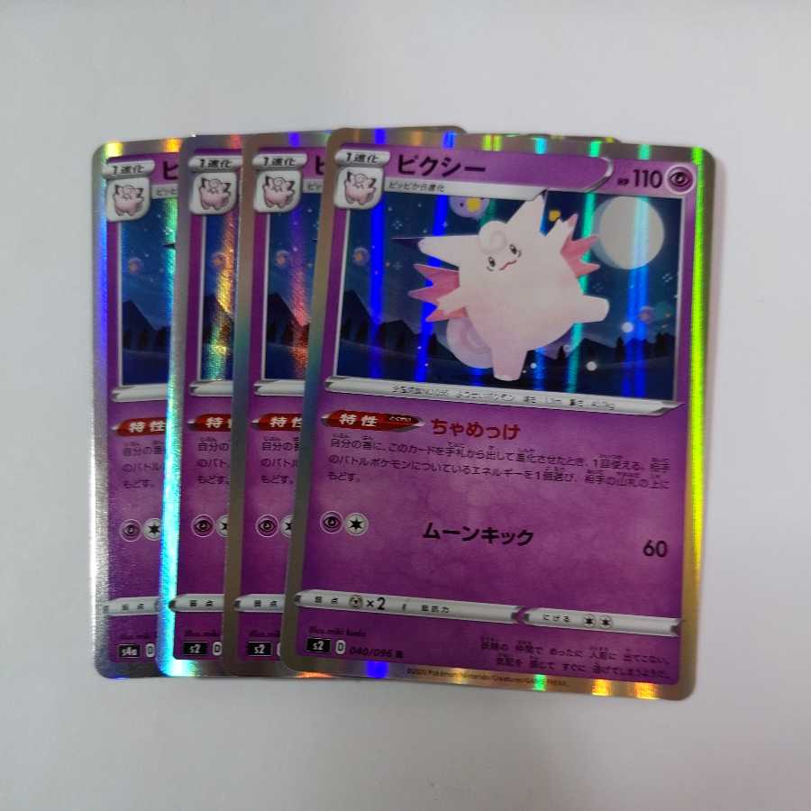 ポケモンカード ピクシー 4枚 プレイ用 たくちゃん蒲田の通販 たくちゃん蒲田 Magi トレカ専用フリマアプリ