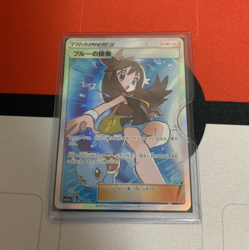 ブルーの探索 sr