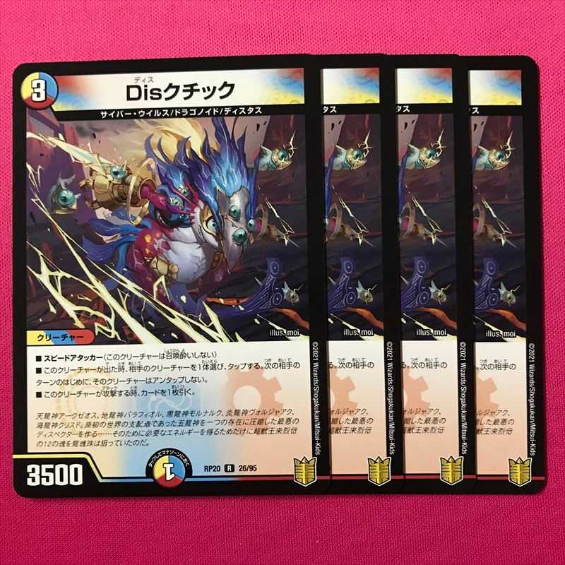 RP20-026 Dis Kutik 4 sheets