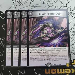 Disappear Re:Soul, set of 4 Disappear Re:Soul