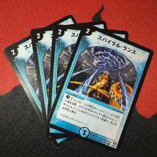 Spiral lance C 43/55