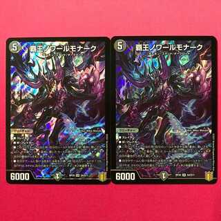 RP20-S4 High King Noir Monarch, 2 copies