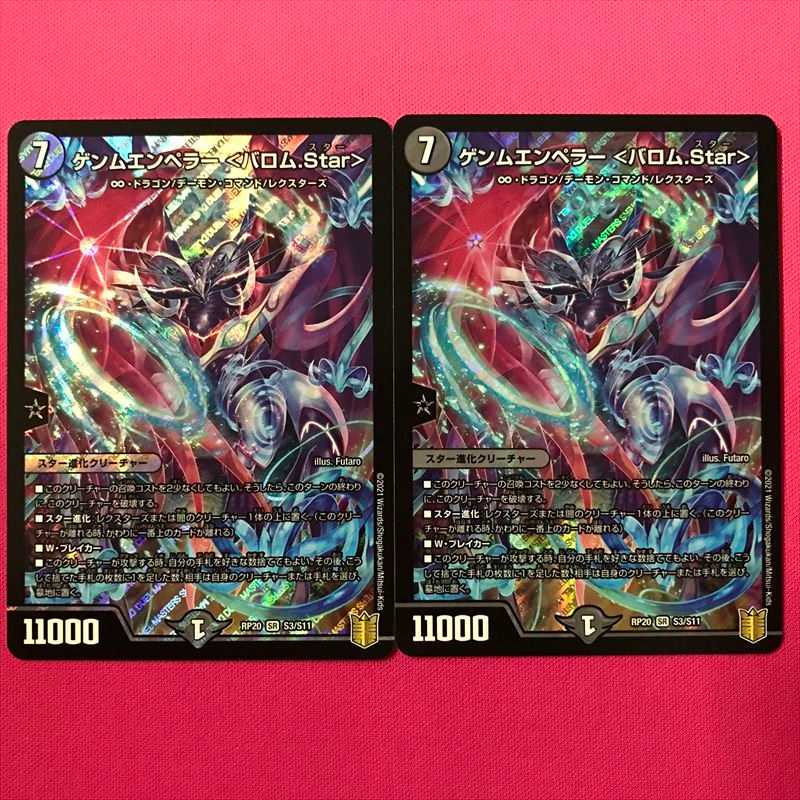 RP20-S3 Gemm Emperor <Barom.Star> 2 sheets