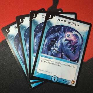 Guard Vision C 43/55