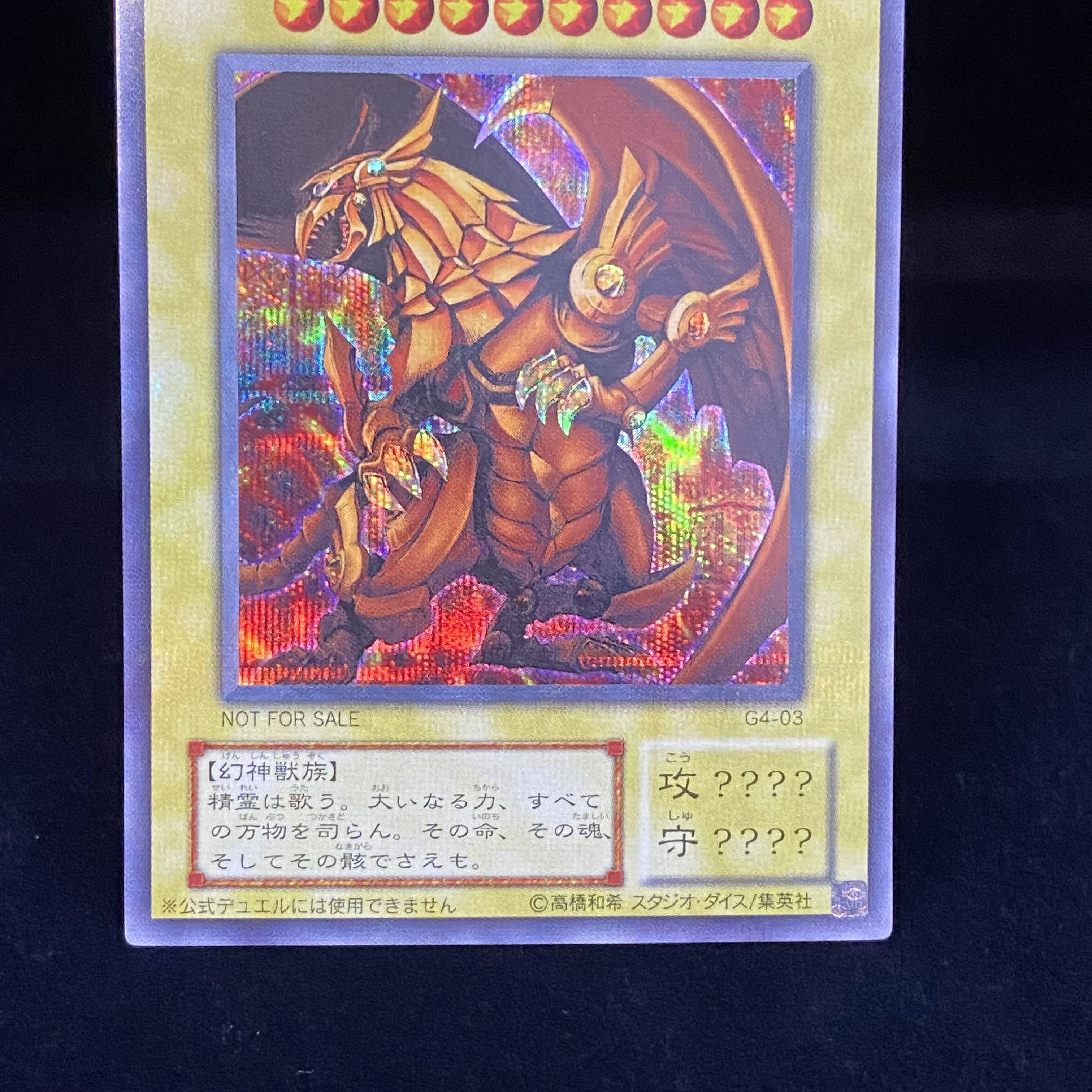 The Winged Dragon of Ra Secret Rare