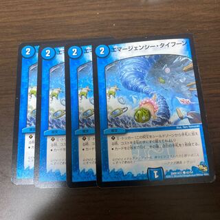 エマージェンシー・タイフーン