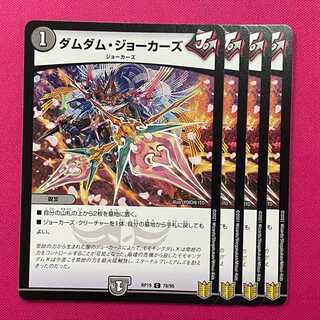 RP19-093 Dum Dum Jokers, 4 copies