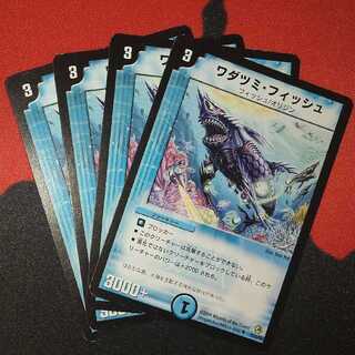 ワダツミ・フィッシュ U 25/55/Y8