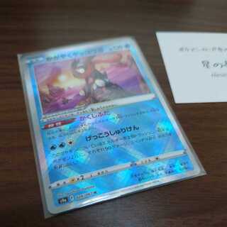 【ポケカ】かがやくゲッコウガ