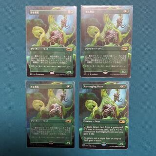 MTG M21 Scavenging Ooze Borderless 4 *1 foil 1 English version