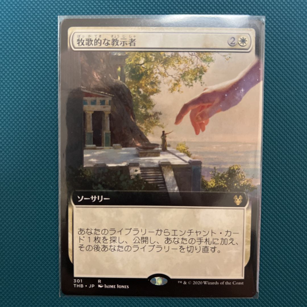 MTG THB Idyllic Tutor Extended Art