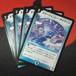 Emergency Typhoon C 43/55/Y5