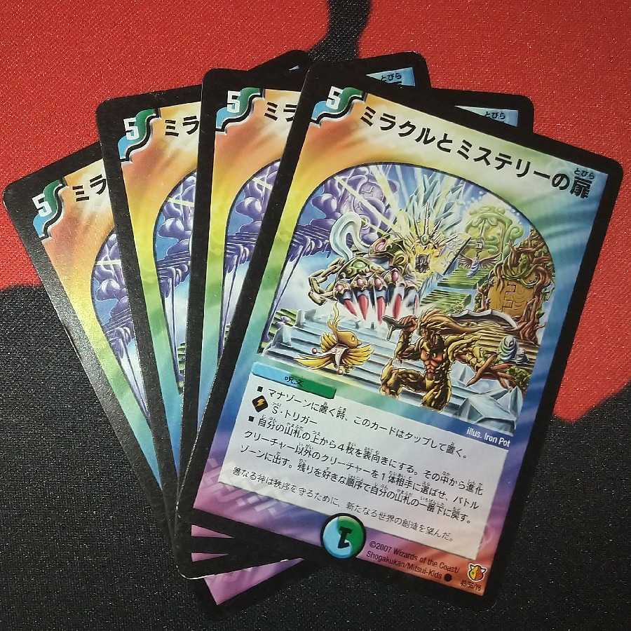 Miracle and Mystery doors C 49/55/Y6