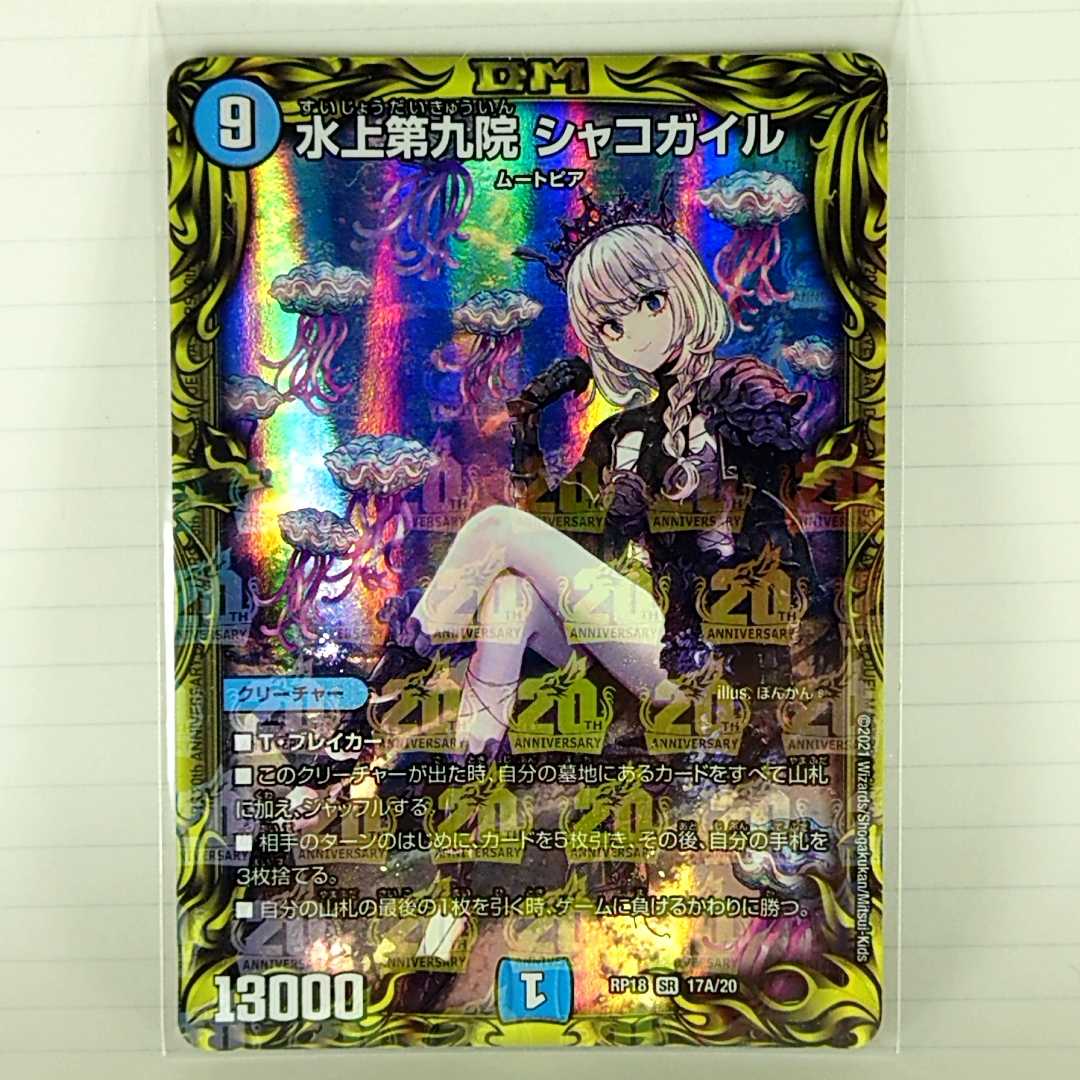 Waterjo Ninth Institute Shakogile (20th Rare Spec.)