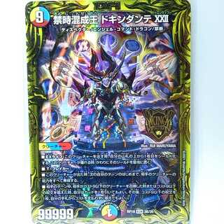 Forbidden Time Mixed King Dokindante XXII