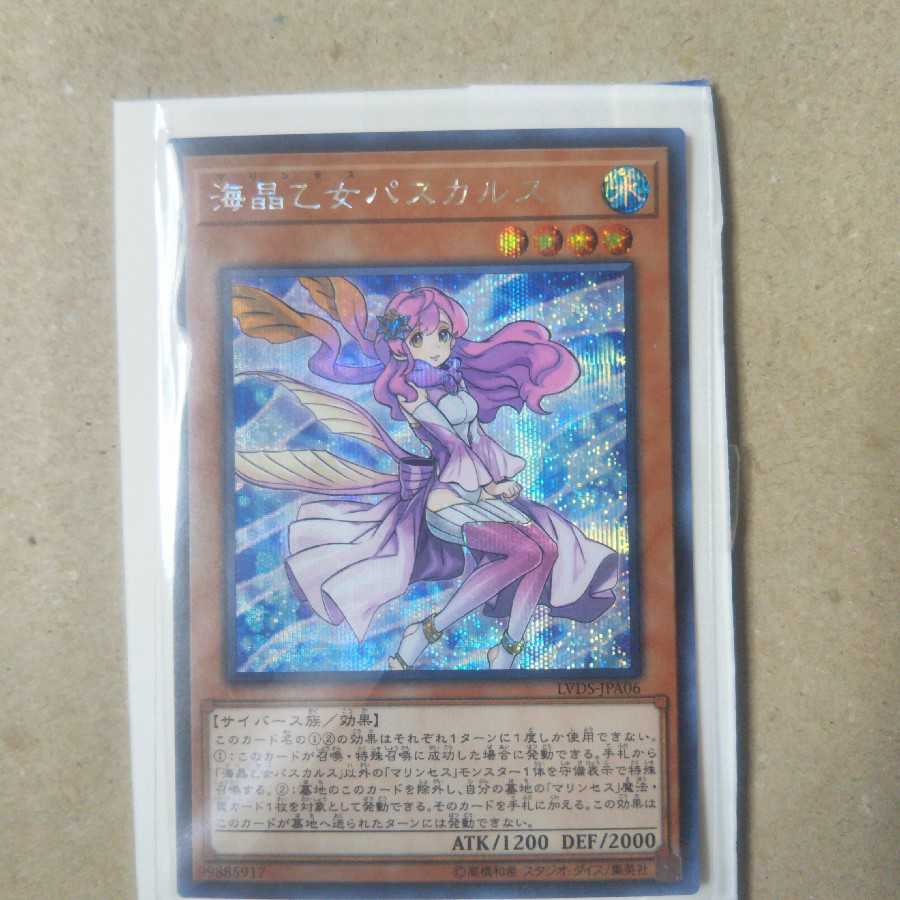 Marincess Pascalus Secret Rare