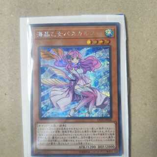 Marincess Pascalus Secret Rare