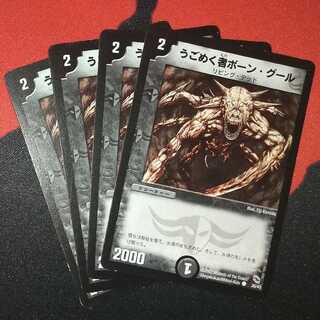 Writhing Bone Ghoul C 26/43