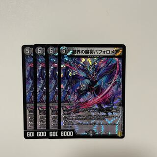 Bapholomea, the demon general of the world of destruction