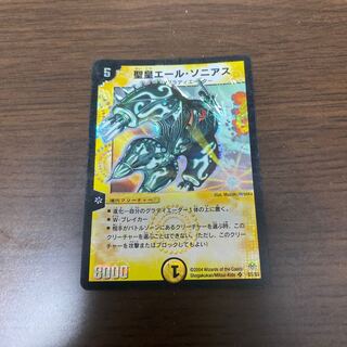 聖皇エール・ソニアス