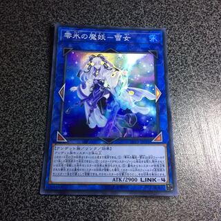 零氷の魔妖ー雪女【SR】