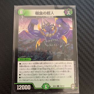 Psychic person of tree food