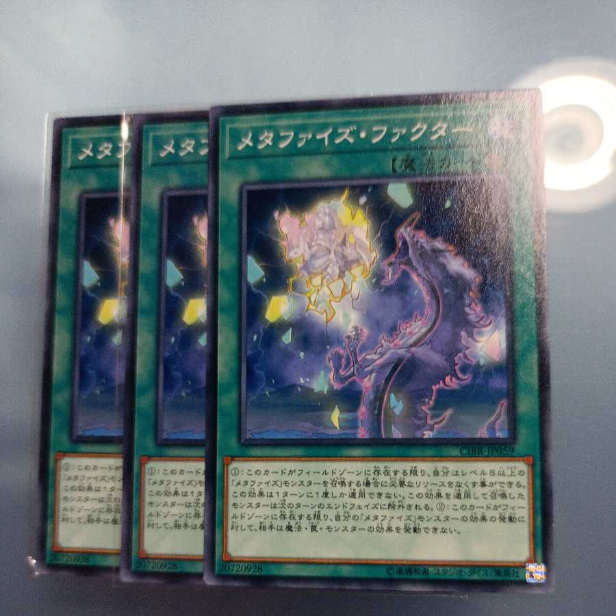 メタファイズ・ファクター ノーマル　☆