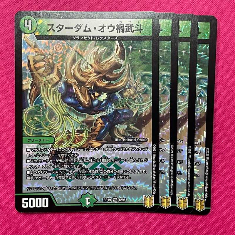 RP19-020 Stardom Ou Disaster Buto, 4 sheets