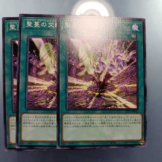 聖蔓の交配　ノーマル　☆